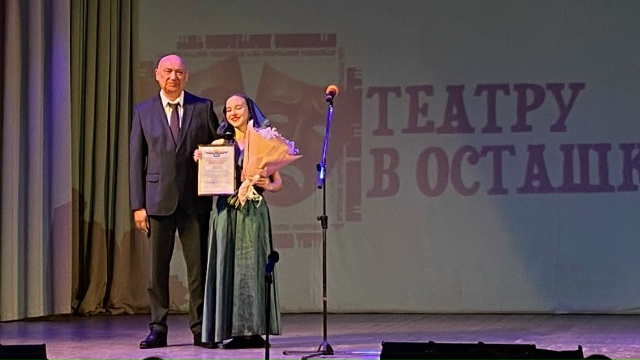 ОСТАШКОВСКИЙ ТЕАТР ОТМЕЧАЕТ БОЛЬШОЙ ЮБИЛЕЙ .
29 ноября ...