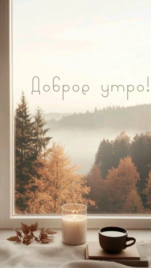 Доброе утро Подслушано!