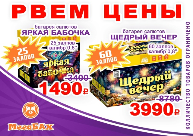 Бабаево.🎇МЕГАБАХ🎇Рвём цены! Огромный выбор фейервер...