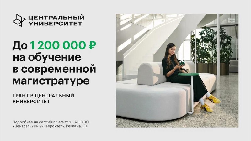 Меньше месяца до окончания приема заявок в магистратуру ЦУ с грантом до 75% на все время обучения!