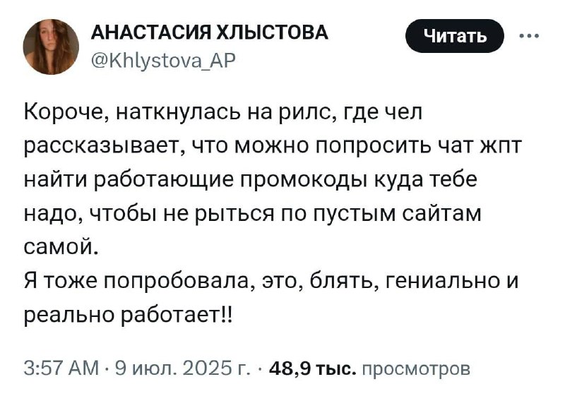 ChatGPT научили искать рабочие промокоды.
В Твиттере выяснили, что нейросеть может находить любые д