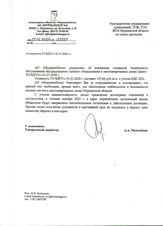 В Мурманской области взлетает цена за обслуживание га?...