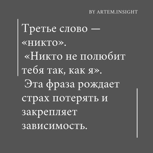 Помни: любовь не делает зависимой. Она дает силу быть с?...