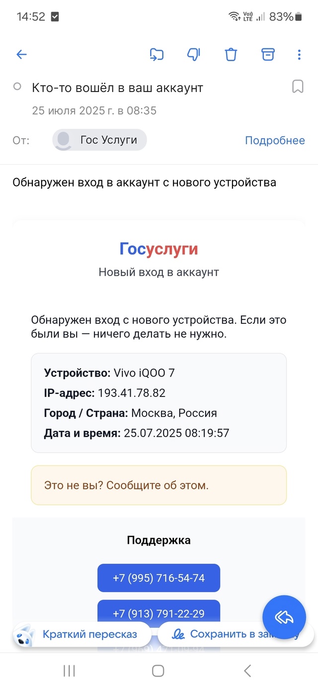 Предупрежден, значит вооружен! Это рассылают мошенник?...