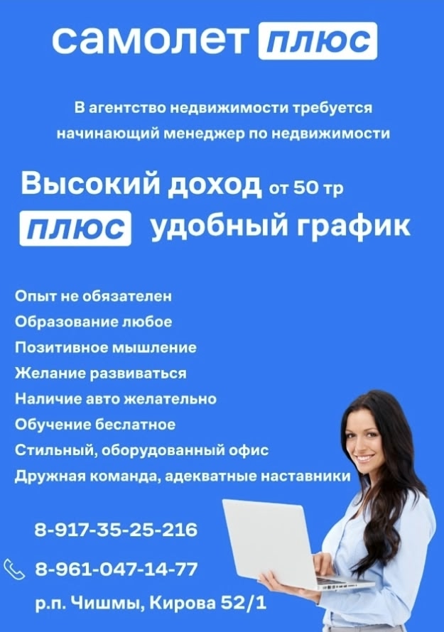 Требуется начинающий специалист в сфере недвижимости
...