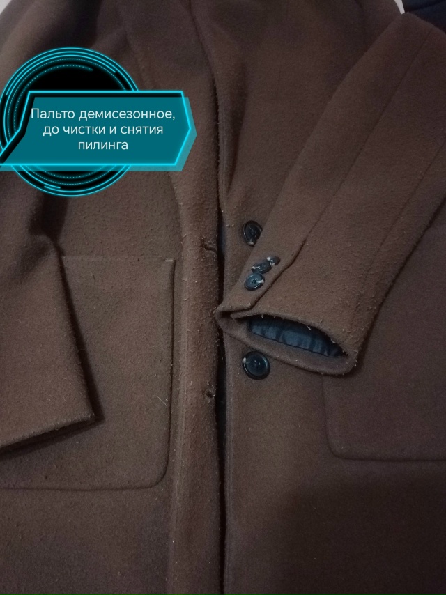 Аквачистка 