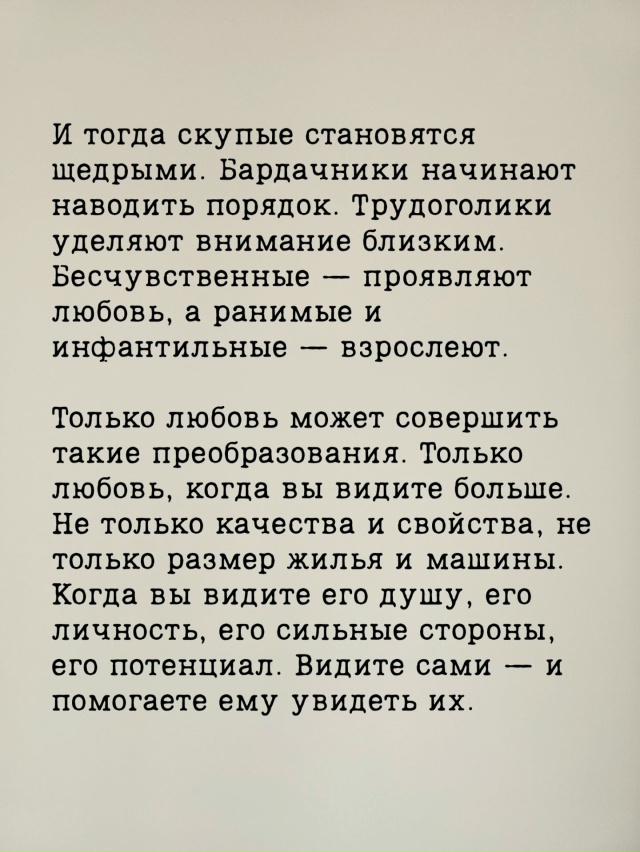 Любите человека таким, какой он есть, если можете❤
