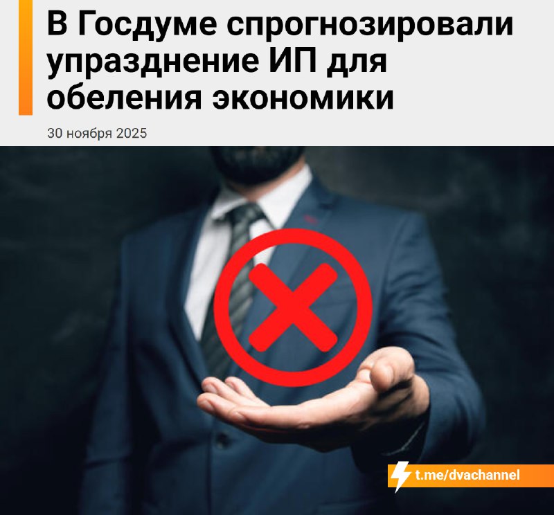 ❗️ИП в России могут полностью отменить — в Госдуме обсуждают реформу ради «обеления» экономики и зак
