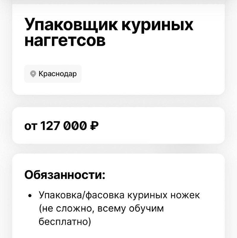 В Краснодаре ищут упаковщика наггетсов. Обещают платить 127 тысяч рублей и даже предоставляют жильё