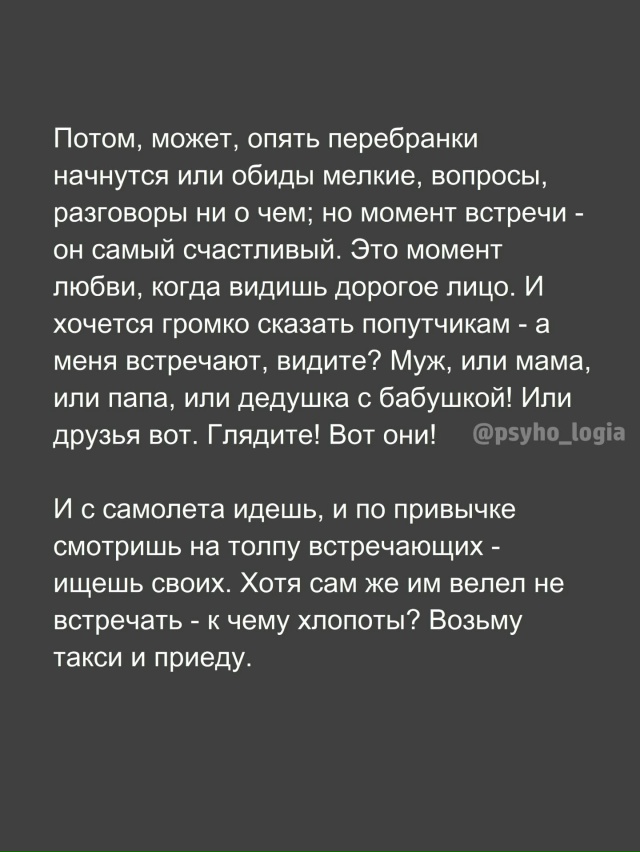 Встречайте любимых❤
Даже если вы устали, заняты, опазд...