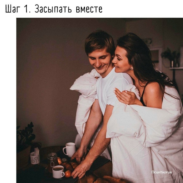 Путь к счастливым отношениям прост: