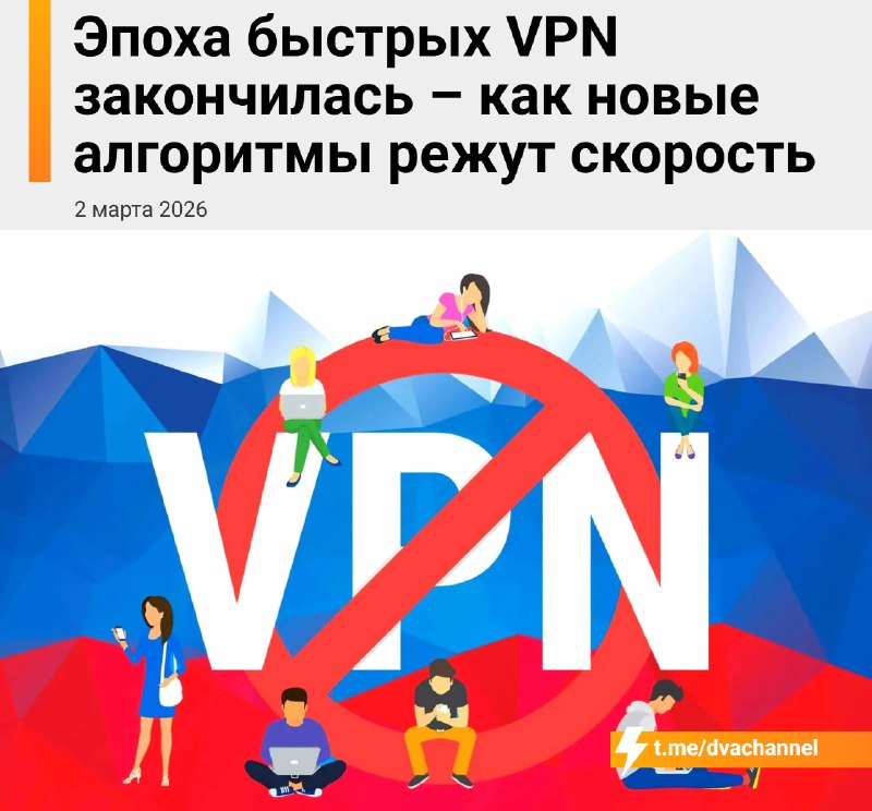 ‼️VPN в России теперь будут работать медленнее — эпоха простых прямых подключений к зарубежным серве