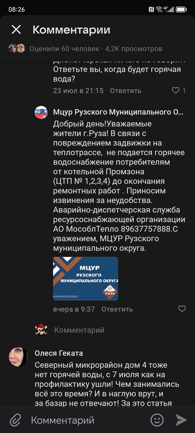25.07. Горячей воды в Рузе так и нет.
#Мособлтепло отврати...