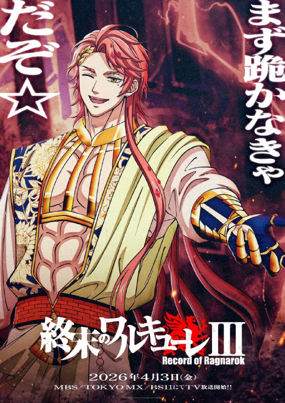 ⚡️Новые постеры 3 сезона аниме «Повесть о конце света»