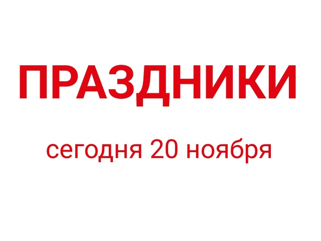 🔺Всемирный день ребёнка. Праздник учреждён Генеральн...