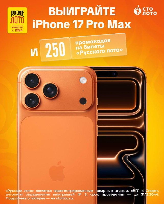 ВЫИГРАЙТЕ IPHONE 17 PRO MAX В честь 8 Марта разыграем тот самый оранжевый iPhone и шансы на миллион