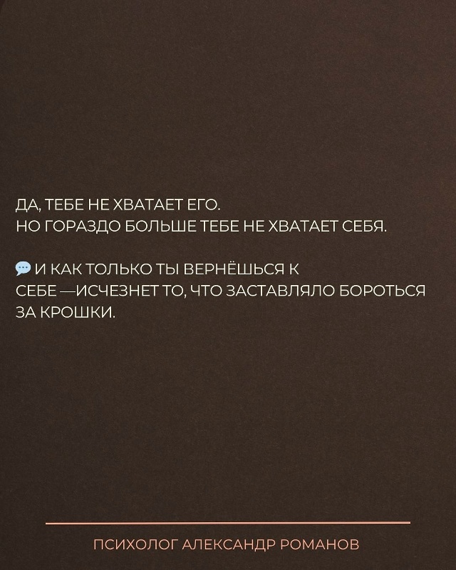 Ты говоришь: «Хочу, чтобы он вернулся».
Но если быть че?...