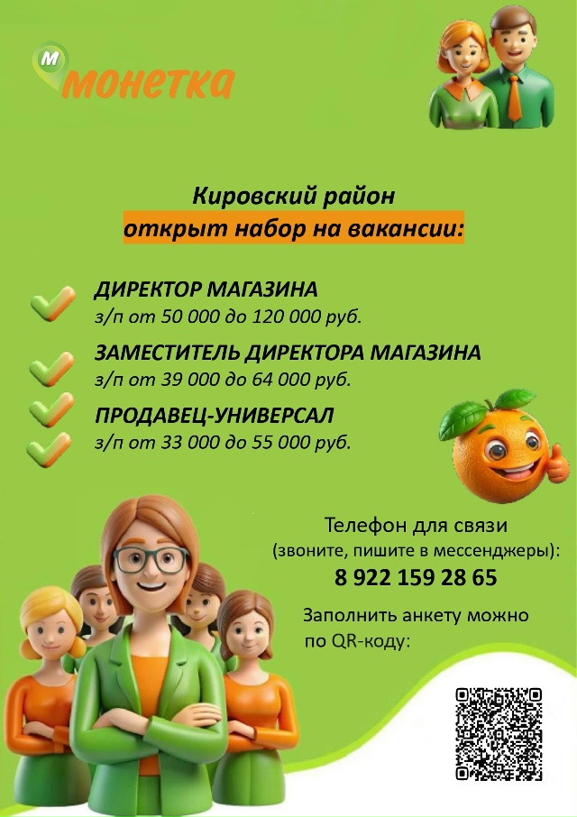 Открыт набор на вакансии в магазин.
Телефон для связи...