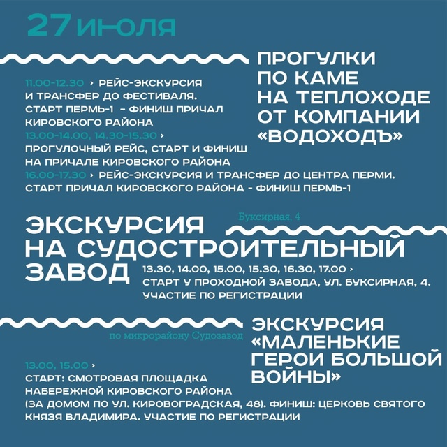 Фестиваль Причал в Закамске расписание на сегодня 27 Ию...