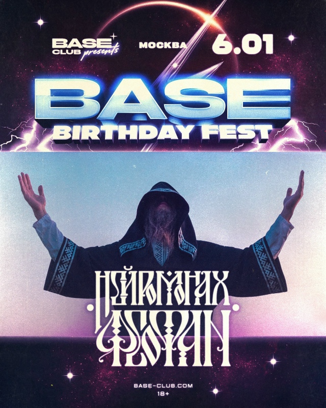 Хедлайнер [club221049091|BASE BIRTHDAY FEST] - [club30192213|Нейромонах Феоф?...
