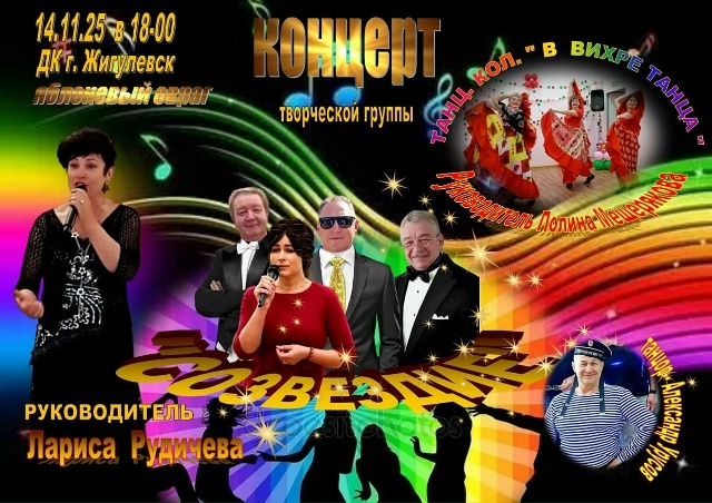 Творческий коллектив **СОЗВЕЗДИЕ* * приглашает жителей ...