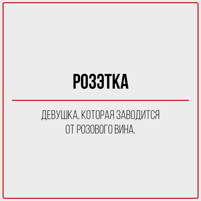 Глоссарий современной девушки.