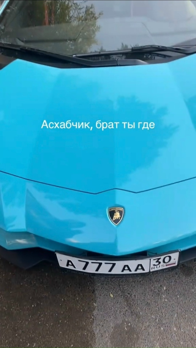 ТАМАЕВ В ГОРОДЕ⁉️
Кто уже сегодня видел эту ламбу, усп...