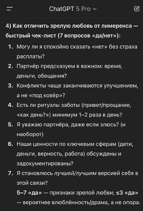 Самый умный ИИ рассказал, что такое ЛЮБОВЬ.
GPT-5 выдал новое определение романтики и составил чек