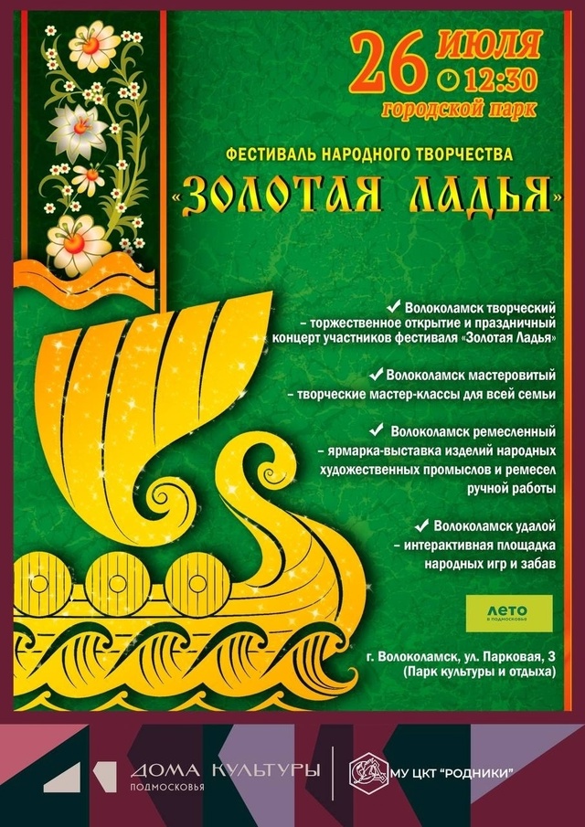 День города в Волоколамске отметят 26 июля.
К 890-летию г?...