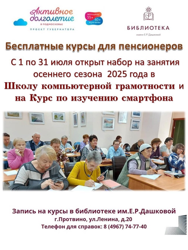 [club69692999|Библиотека им. Е. Р. Дашковой] приглашает пенсио...