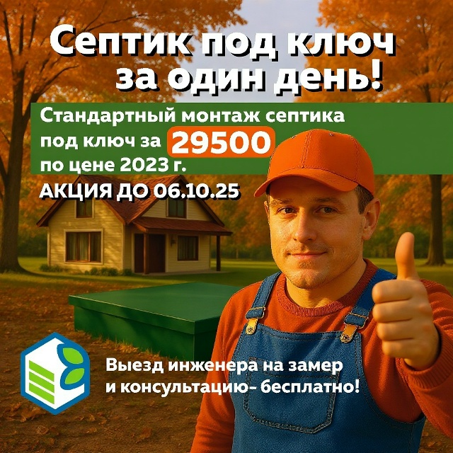 [club116912765|@ssperm59] цены в 2023 год! 🚀 Стандартный монтаж септ...