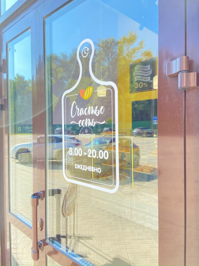 💖 С любовью из нашей пекарни «Счастье есть»💖
Каждый ...