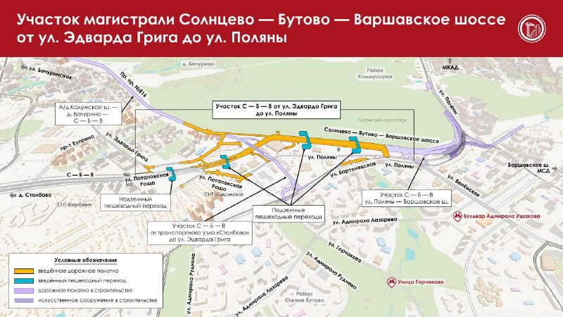 🛣Открыто движение на новом участке магистрали Солнцево — Бутово — Варшавское шоссе
Дорога от улицы