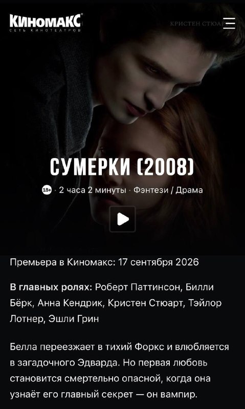 «Сумерки» совсем скоро завезут в кино — показ всех частей начнут с 17 сентября. Некоторые кинотеатры