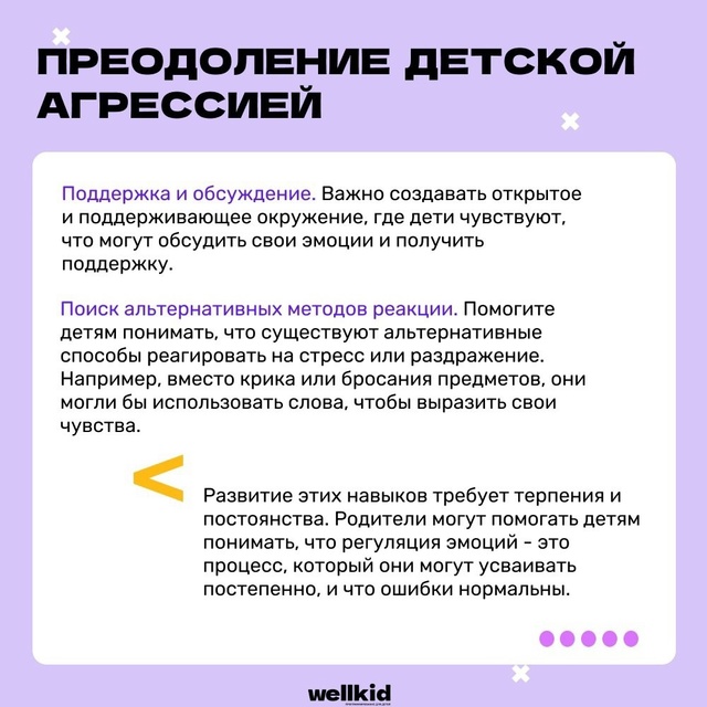 ⚡️Детская агрессия - понимание, преодоление и управле...