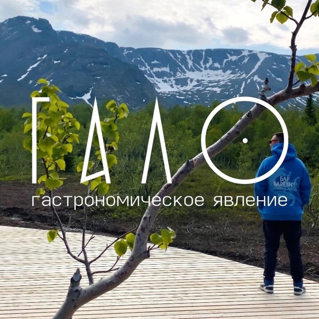 Кировск!⛰️
Ваши старые знакомые - Бар Баревич и рестор...