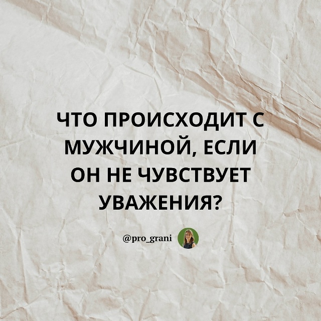 💔Все говорят о том, как важно любить женщину.
Но почти ...