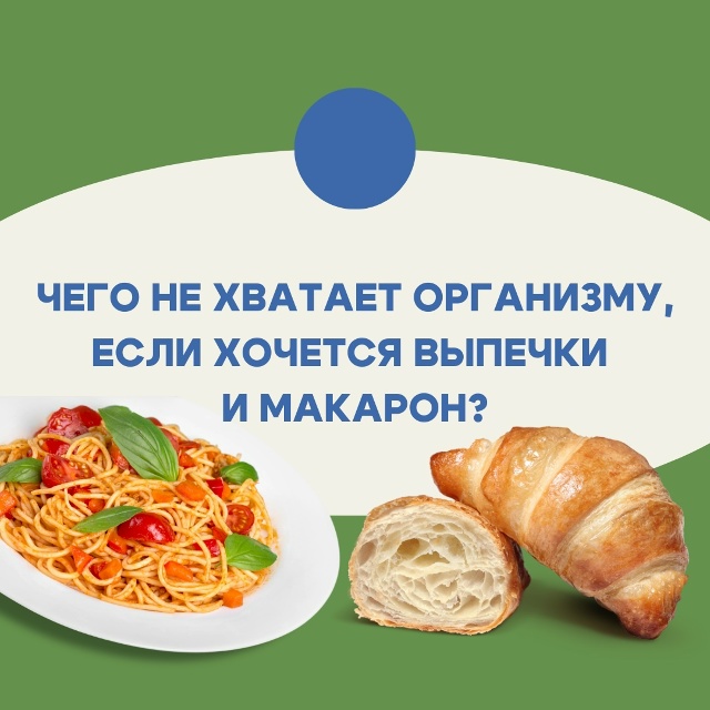 #Питание Чаще всего такое желание связано с недостатко...