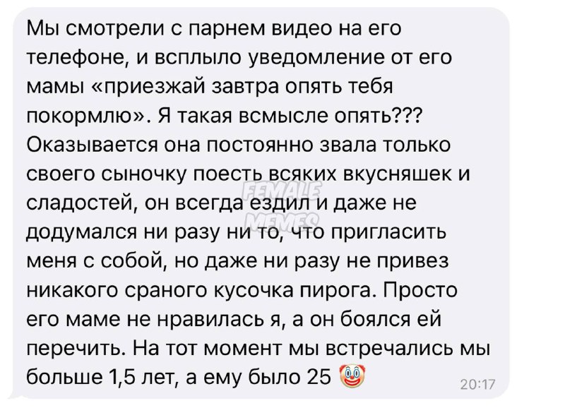 ему всего 25, а она от него уже требует перечить матери… мдауш