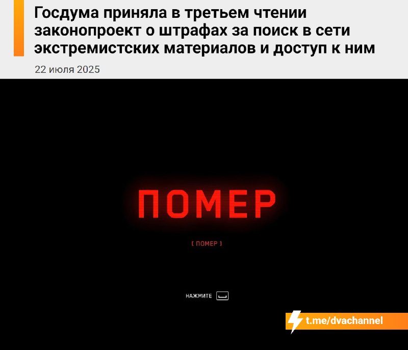 ⚡️⚡️⚡️Для Рунета наступил чёрный день: Госдума приняла закон, по которому могут наказать даже за пои