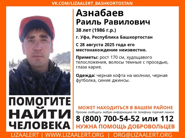 Внимание! Помогите найти человека!
Пропал Азнабаев Ра?...