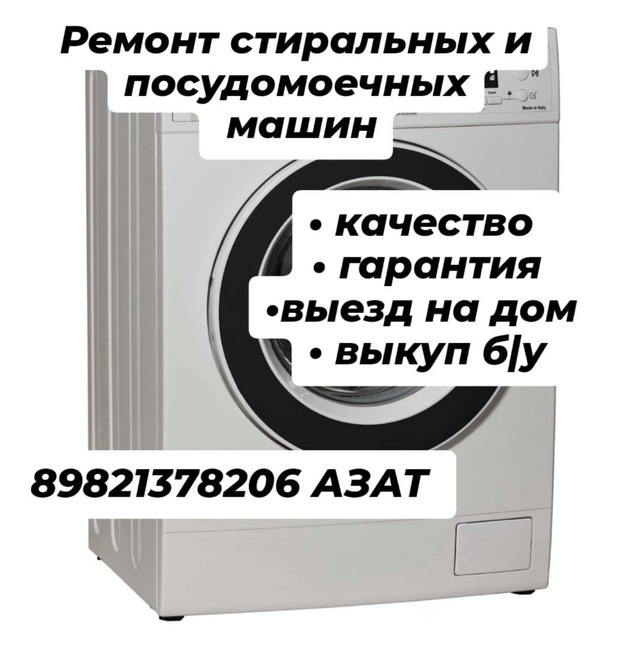 • диагностика - БЕСПЛАТНО
• опыт, качество, гарантия
•...