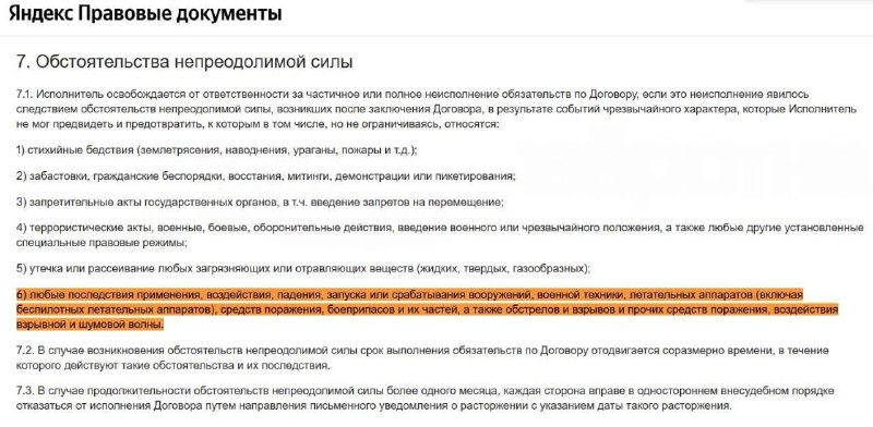 🛍️ Ozon тоже не будет выплачивать какие-либо компенсации продавцам в случае атак БПЛА 11 июня, всег