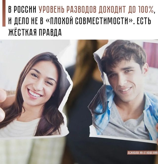 ☝ Почему уровень разводов в России приближается к 100%: ?...