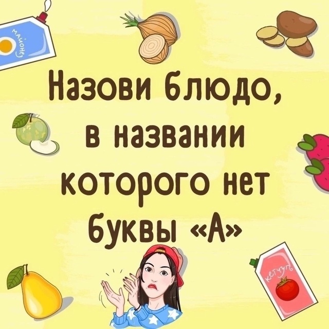 Вечерний интерактив 💥