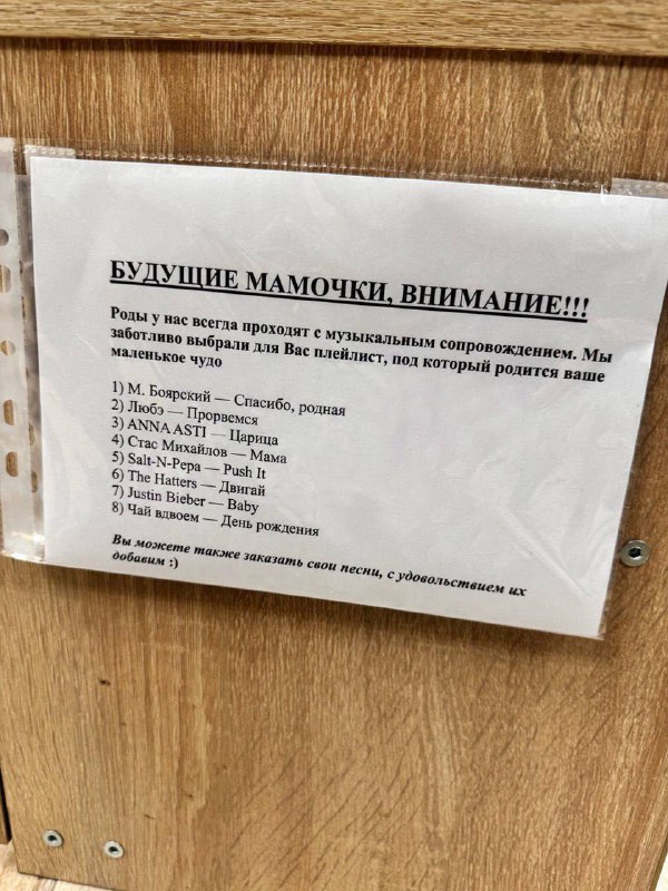 😂 Лучший плейлист для родов составили в России
Роженица рассказала, что её роды длились восемь часо