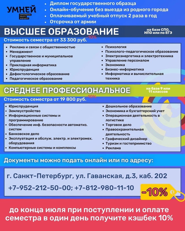 [club178601806|Поступайте] выгодно: при поступлении и оплате ?...