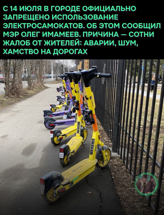 ❗ Это первый прецедент полного отказа от самокатов в с...