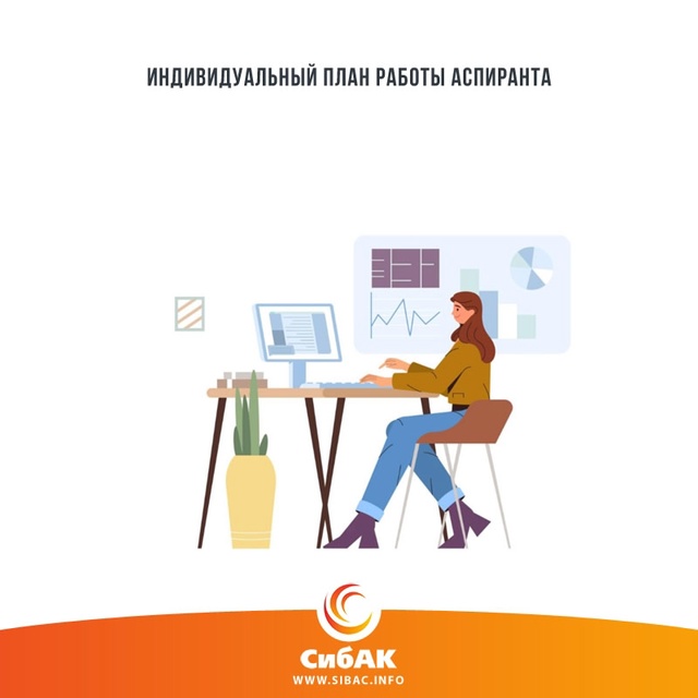 📃 Индивидуальный план работы аспиранта
За время обуч...