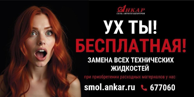 🚗 УХ ТЫ! БЕСПЛАТНАЯ замена всех технических жидкостей...